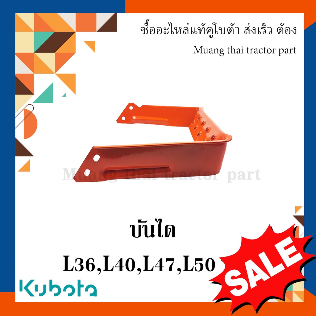 บันได ข้างซ้าย รถแทรกเตอร์คูโบต้า รุ่น 36แรง - 50แรง  tc402-47470 - รูปที่ 3