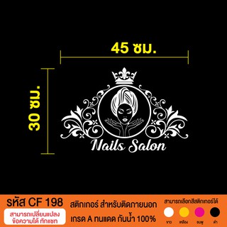 CF 198 สติกเกอร์ร้านเสริมสวย เพ้นเล็บ ทำเล็บ ขนาด 30X55 ซม.