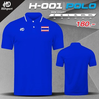 เสื้อโปโล ผ้าไมโคร โพลี H 001 อัดธงชาติ สีน้ำเงิน