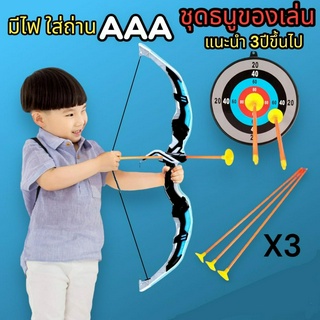 ชุดธนูของเล่น Sport Set ของเล่นเด็ก ฝึกความแม่นยำ