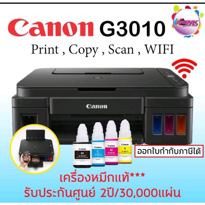 เครื่องพิมพ์ canon G 3010