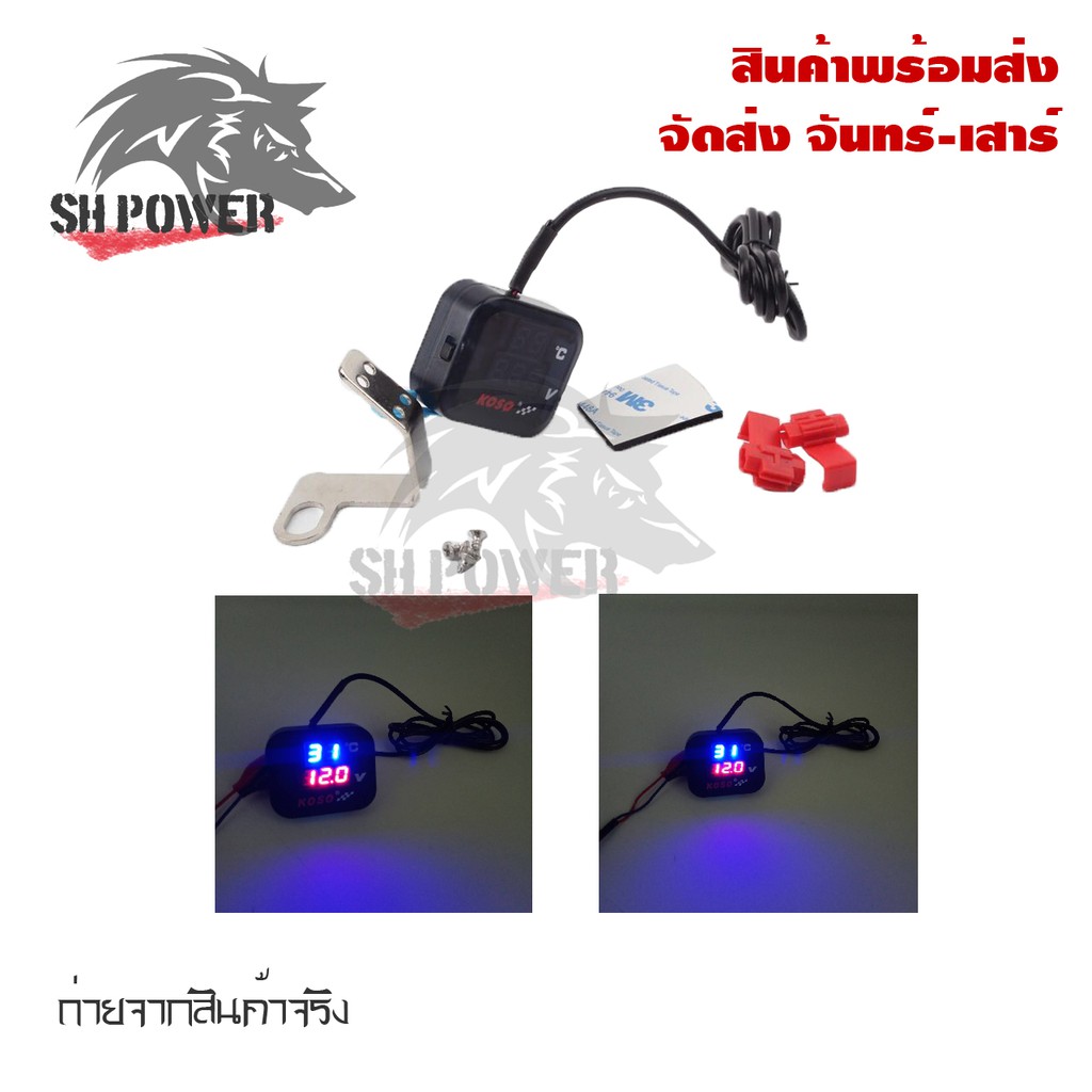 ไฟวัดแบตเตอรี่+วัดอุณหภูมิอากาศ+USB(กันน้ำ) ไฟวัดแบต วัดโวลท์ ใส่ได้ทุกรุ่น 12V สามารถเปิด-ปิด ตัวเครื่องได้(0202