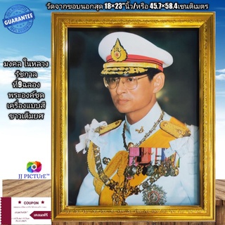 กรอบรูปกระจกมงคล ในหลวง ร.9แต่งฉลองพระองค์เครื่องแบบสีขาวเต็มยศ ขนาด18×23"นิ้ว