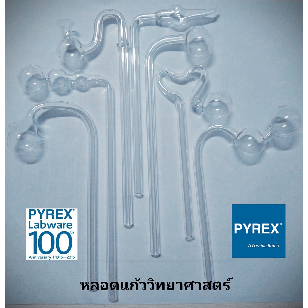 หลอดแก้ววิทยาศาสตร์ pyrex lab glassware แก้วโบโรซิลิเกต borosilicate ...