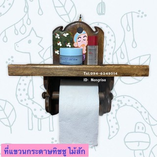 ที่แขวนกระดาษทิชชู ในห้องน้ำ อ่างล้างหน้า หรือในห้องครัว (เพ้นท์ลาย)