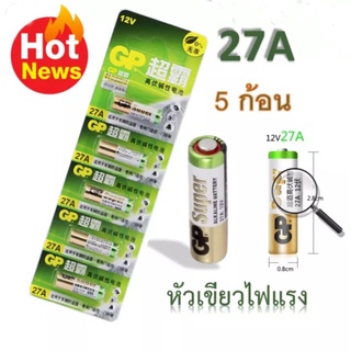 5 ก้อน GP 27A 12V ถ่านรีโมทรถยนต์ กริ่งไร้สาย รีโมทประตูอัตโนมัติ
