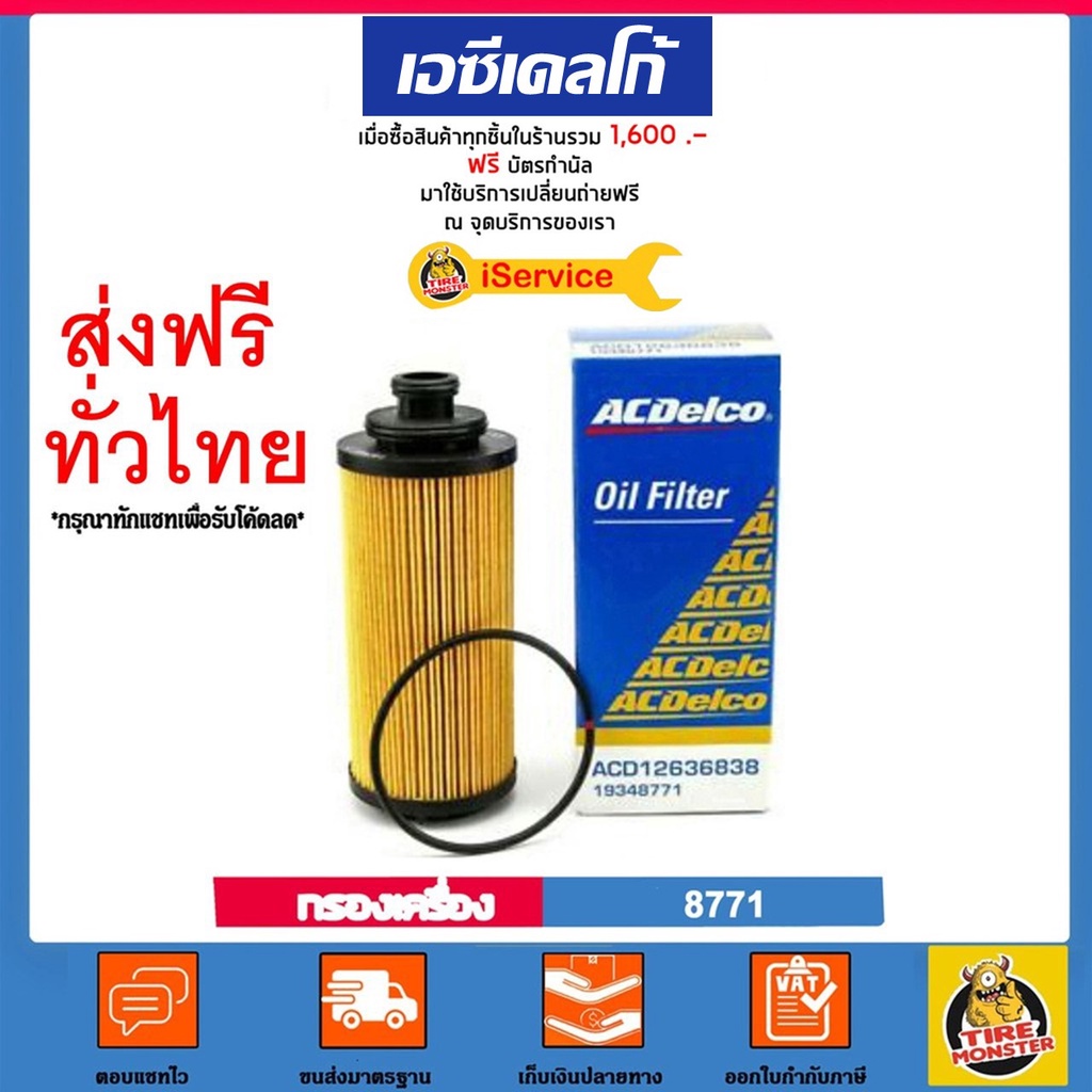 CHEVROLET กรองน้ำมันเครื่อง แท้ศูนย์ 19348771 (1/2) [1,3]