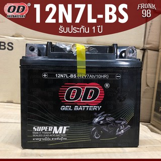 OD แบตเตอรี่ รุ่น 12N7L-BS (12V 7AH) แบบแห้ง (สำหรับรถจักรยานยนต์)