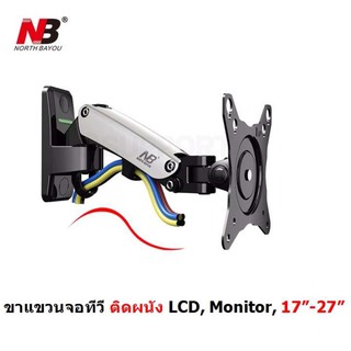 North Bayou NB F120 By Mastersat ขาแขวนจอทีวี LED Monitor lcd monitor , LED Arm 17-27" Gas Spring Full Motion TV