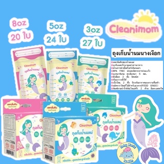 ถุงเก็บน้ำนมแม่ Cleanimom ลดกลิ่นหืน ขนาด 3,5,8 ออนซ์