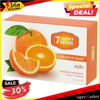 ราคาพิเศษ!! ลักกี้ เซเว่น สบู่ส้ม 80กรัม Lucky Seven Orange Soap 80g