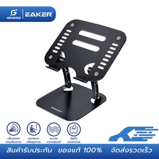 EAKER แท่นวางโน๊ตบุ๊ค ขาตั้งแล็ปท็อป อลูมิเนียม พับเก็บได้ ที่วางไอแพด Laptop Notebook macbook Stand รองรับจอถึง 17นิ้ว