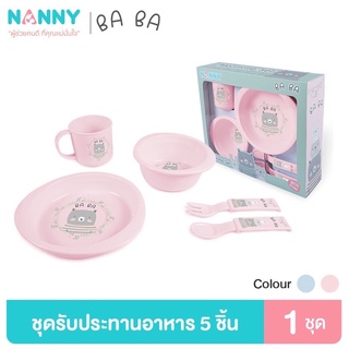 Nanny Baba Bear เซททานอาหารเด็ก 5 ชิ้น