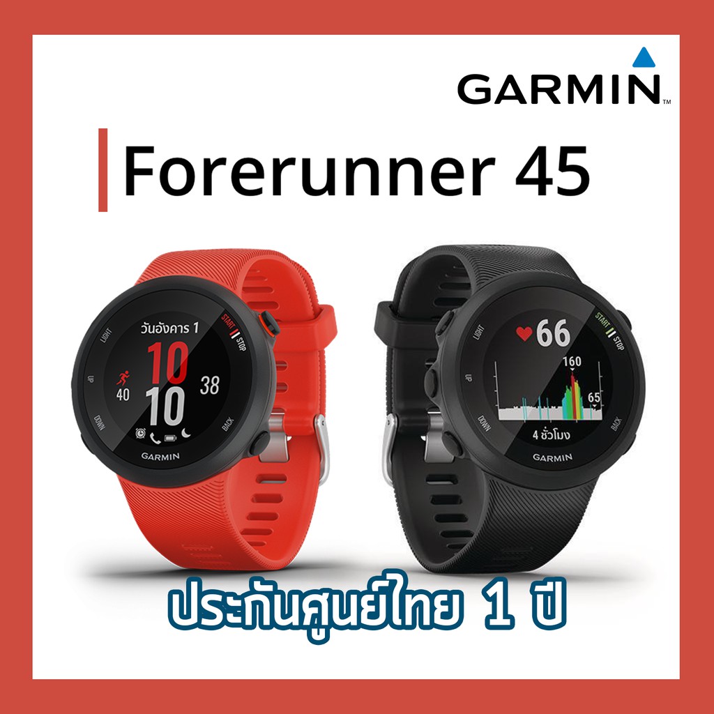 Garmin Forerunner 45 Running Watch ประกันศูนย์ไทย 1 ปี นาฬิกาวิ่งระบบ GPS ที่รองรับแผนการฝึก Garmin Coach