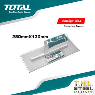 เกียงหวีปูกระเบื้อง TOTAL (Plastering Trowel) ( รุ่น THTT81286 )