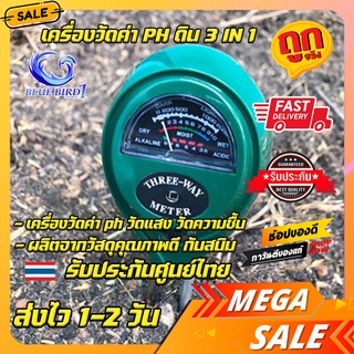 [ส่งด่วน!] เครื่องวัดค่าphดิน 3 IN 1 เครื่องวัดดิน ที่วัดค่า ph ดิน เครื่องวัดคุณภาพดิน เครื่องวัด ph เครื่องวัด ph ดิน