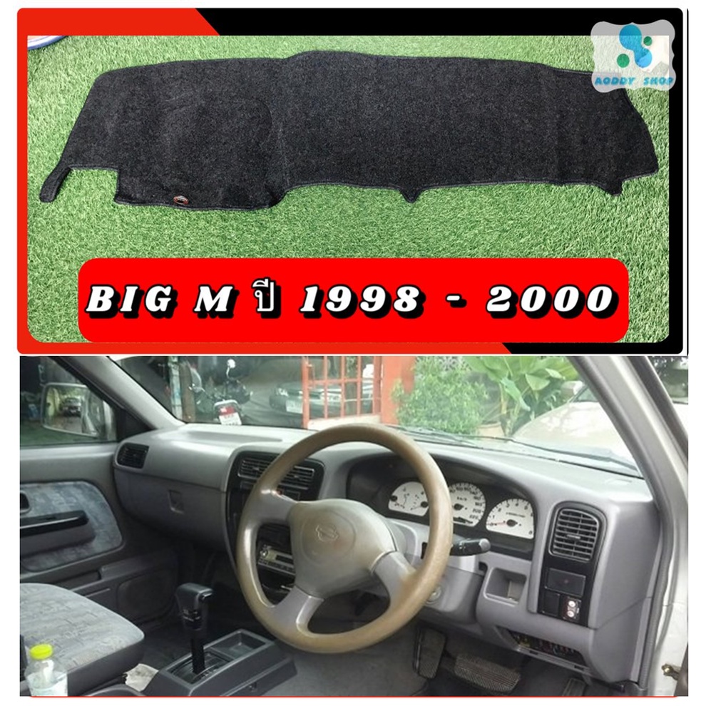 พรมปูคอนโซลหน้ารถ สีดำ นิสสัน บิ๊กเอ็ม NISSAN Big M ปี 1998-2000 พรมคอนโซล