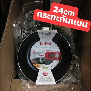 Tefal กระทะผิวเคลือบกันติดก้นเเบน24ซม.รุ่นB2250496