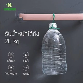 HANGROO H593 ราวแขวนผ้า ติดผนัง ไม่ต้องเจาะ กาวติดแน่น ทนทาน ติดตั้งได้ง่าย เคลื่อนย้ายสะดวก