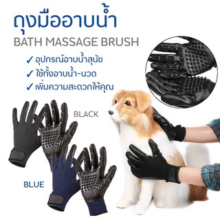 ถุงมืออาบน้ำสัตว์เลี้ยง ถุงมืออาบน้ำสุนัข อุปกรณ์อาบน้ำสุนัข Bath massage brush ใช้ทั้งอาบน้ำ-นวด เพิ่มความสะดวกให้คุณ