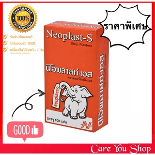 Tigerplast / นีโอพลาส-เอส Neoplast S พลาสเตอร์ผ้าปิดแผล กล่อง 100 แผ่น 1กล่อง