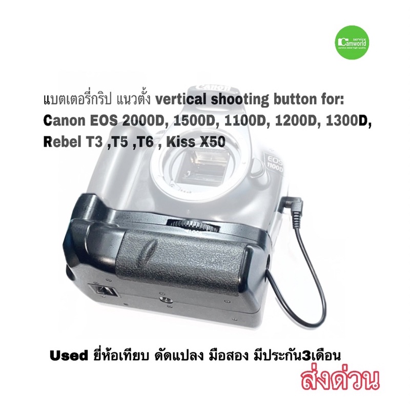 แบตเตอรี่กริป Battery Grip Canon 1100D 1300D 1500D 2000D ของเทียบ ดัดแปลง มือสอง ถ่ายแนวตั้งได้ ใส่L