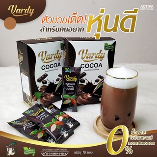 พร้อมส่ง/ของแท้ Vardy Cocoa โกโก้วาร์ดี้ โกโก้เพื่อสุขภาพ โกโก้ลดน้ำหนัก 15 ซอง