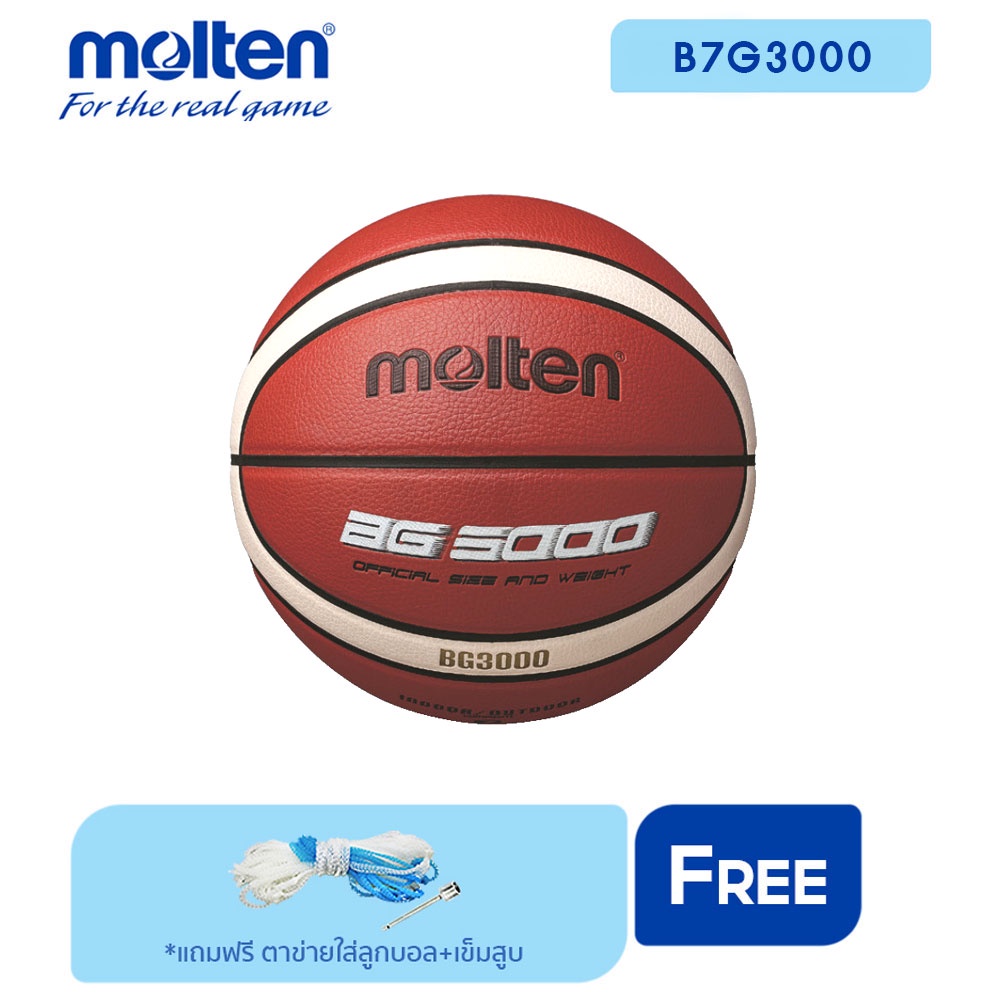 MOLTEN ลูกบาส บาสเกตบอล หนังพีวีซี Basketball PVC vn B7G3000 (890) แถมฟรี เข็มสูบ + ตาข่าย