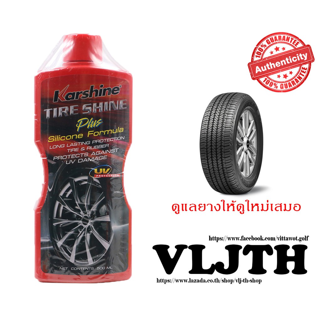 Karshine Tyre Shine Plus น้ำยาบำรุงรักษาและเคลือบเงายางป้องกันแสง UV 500ml