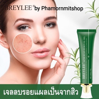 BREYLEE  พร้อมส่งจากไทย FDA เจลแต้มสิว ลบรอยสิว ยาลดสิว ปรับผิวขาวใส เจลบำรุงผิว และลดรอยแผลเป็นจากสิว