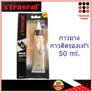 xtraseal กาวยาง กาวติดรองเท้า กาวทารองเท้า กาวยาง กาวซ่อมรองเท้า  50ml