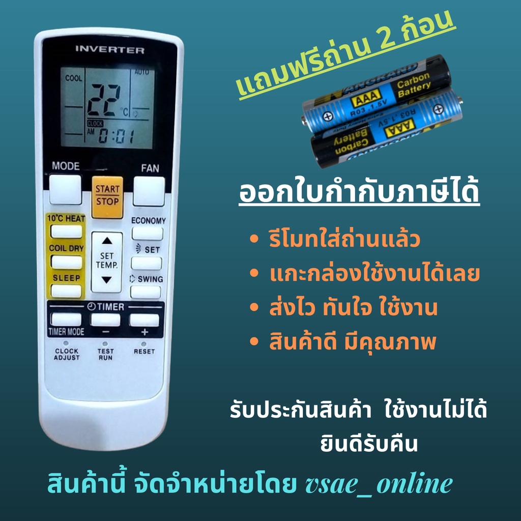 รีโมทแอร์ Fujitsu Inverter รุ่น AR-RAE1E ฟูจิสึ  แทนรีโมทเดิมรูปทรงแบบนี้ได้ทุกรุ่น  สินค้าคุณภาพดีมากๆ