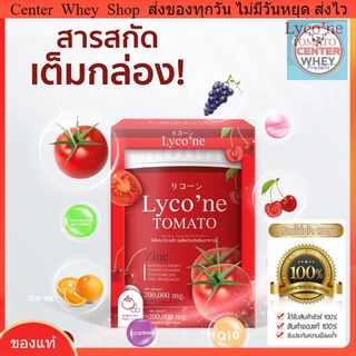 🍅 ส่งฟรี น้ำมะเขือเทศ Lyco’ne Tomato ไลโคเน่ โทะเมโท น้ำชงมะเขือเทศ ผงมะเขือเทศเข้มข้น 200g