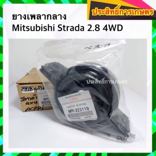 ยางเพลากลาง Mitsu Strada 2.8 4WD MR223119 ตุ๊กตาเพลากลาง APSHOP2022