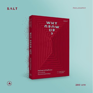 salt publishing : เติบโตอย่างไรไม่เจ็บปวด (Why Grow up?)