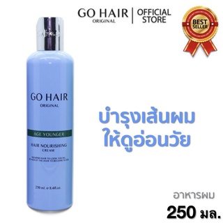 Go Hair Age Younger อาหารผมสำหรับผมเส้นใหญ่ ผมหยักศก บำรุงผมแห้งเสียแตกปลาย