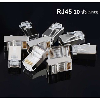 Di shop หัว RJ45 8P8C CAT6 ตัวผู้รุ่นมีชิลด์ (Shild)กันสัญาณรบกวน เข้าหัวเหมือน CAT5e จำนวน 10 หัว