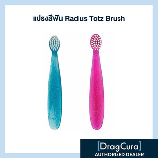 แปรงสีฟัน Radius Totz Brush