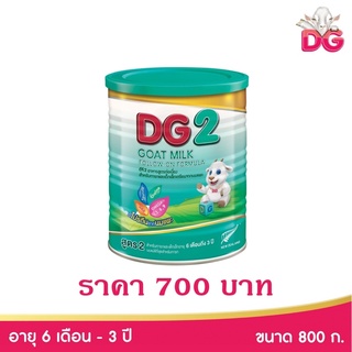 นมผง ดีจี สูตร2 ขนาด 800กรัม DG 2 800g DG2 ดีจี2