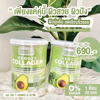 VEGGIE COLLAGENแพ๊คคู่