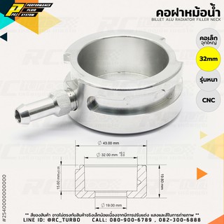 คอหม้อน้ำ อลูมิเนียม รุ่นหนา CNC สำหรับ ฝาหม้อน้ำ จุกใหญ่ คอใหญ่ ขนาด 32mm Billet Aluminum Radiator Filler Neck