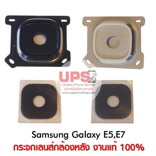 กระจกเลนส์กล้องหลัง Samsung Galaxy E5,E7