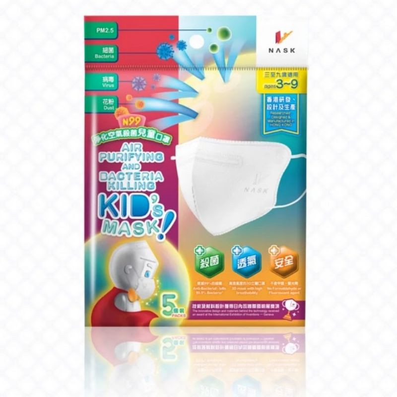 Nask smart kid's mask n99 pm2.5 nanofiber หน้ากากอนามัยเด็ก