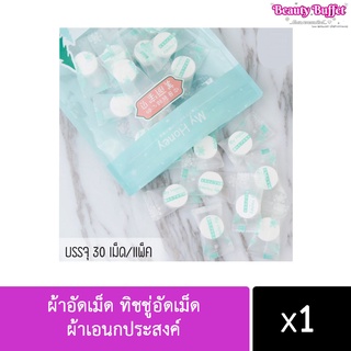 ผ้าอัดเม็ด ทิชชู่อัดเม็ด ผ้าเอนกประสงค์ ผืนเล็ก สำหรับพกพา แพ็ค 30 เม็ด No.B303