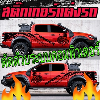 A-225 sticker ford ranger สติ๊กเกอร์รถกระบะ ford สติ๊กเกอร์ลายสาดโคลน