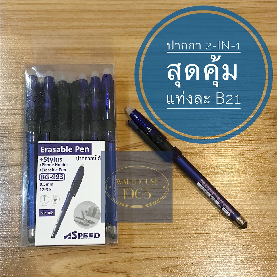 [12 Pcs] SPEED 2-in-1 ปากกาลูกลื่นลบได้ 0.5 mm + Stylus หมึกน้ำเงิน หรือแดง แบบสวมปลอก| 2-in-1 Erasable 0.5-mm Ball Pens