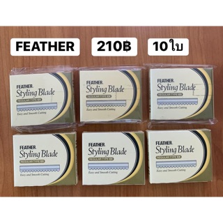 ใบมีดซอย FEATHER  Styling Razor 10ใบ ราคา210฿