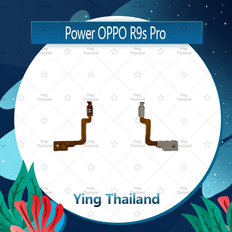 แพรสวิตช์ OPPO R9S PRO  อะไหล่แพรสวิตช์ ปิดเปิด Power on-off (ได้1ชิ้นค่ะ)คุณภาพดี อะไหล่มือถือ Ying