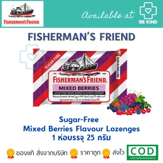 Fishermans Friend Sugar-Free Mixed Berries 25 กรัม รสเบอร์รี่รวมแบบไม่มีน้ำตาล ( 1ซอง )