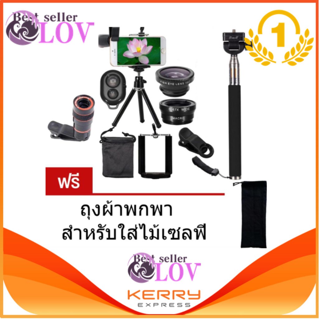 LOVBAG ยกชุดใหญ่ ไม้เซลฟี่+ชัตเตอร์+คลิป 3in1+ขาตั้งสั้น+Len Zoom8X+ที่จับมือถือ ฟรี ถุงผ้าใส่ไม้เซล